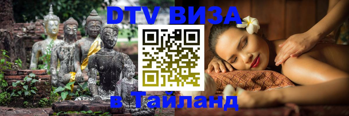Оформление DTV визы под ключ: стоимость и тарифы, только загранпаспорт - 03.10.2025 